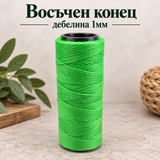 100 метра Восъчен конец /1мм/ - сигнално зелен  05609