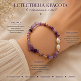 Гривна с аметист и речна перла – елегантност и естествена красота  05378