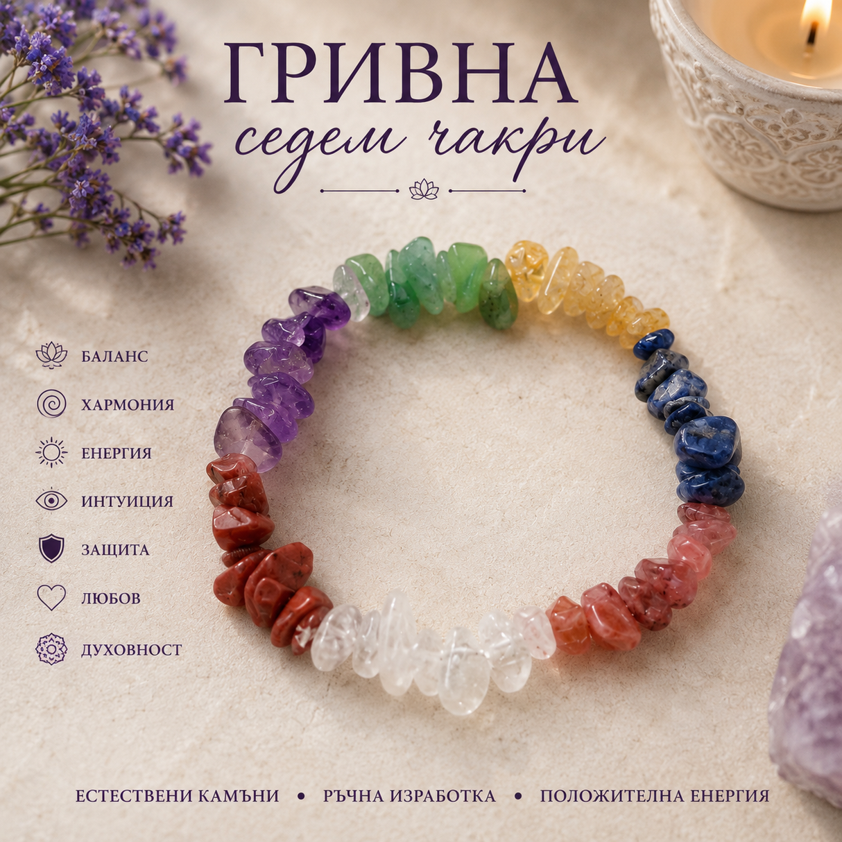 Гривна Седем Чакри от естествени камъни  05379