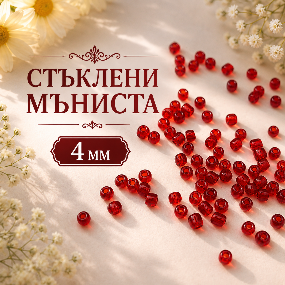 560 броя Стъклени мъниста /4мм/-червени 05575