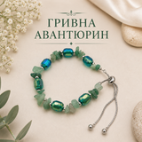 Гривна авантюрин и кристали 05388