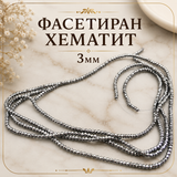140 броя Фасетиран хематит /3мм/-сребрист  05526