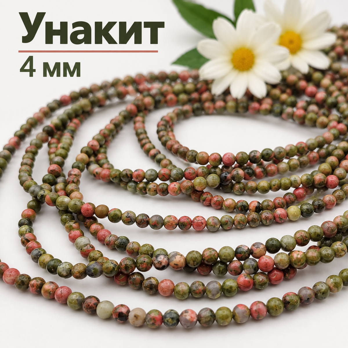 90 броя Унакит /4мм/  05624