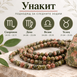 90 броя Унакит /4мм/  05624