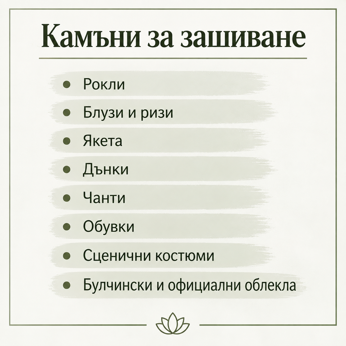 50 броя Камъни за зашиване Микс  05625