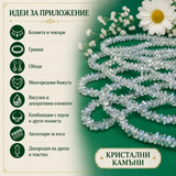 80 броя Кристални мъниста неправилна форма /5мм/-бели  05578