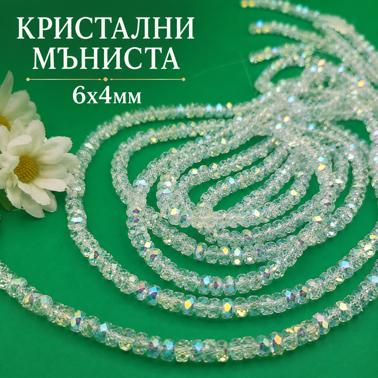 98 броя Кристални мъниста с АВ ефект /6х4мм/-бели  05579