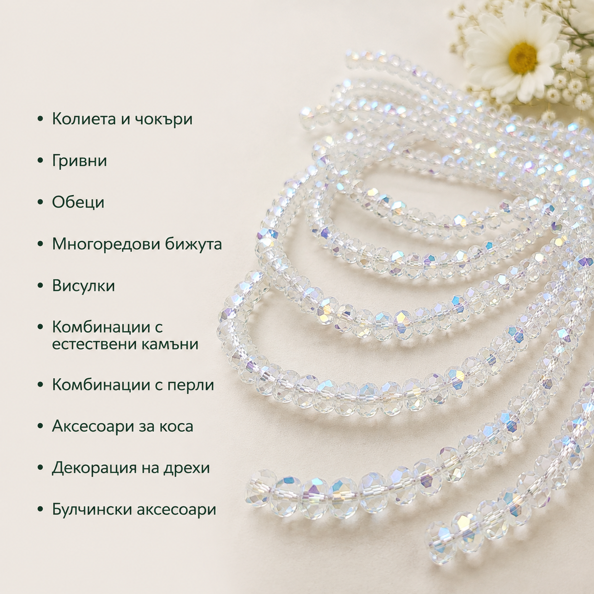 98 броя Кристални мъниста с АВ ефект /6х4мм/-бели  05579