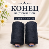800 метра Конец за ръчен шев /дебелина 30/-черен   05531