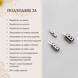 10 броя Стоманен накрайник за бижута и корда    05532