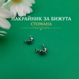 20 броя Накрайник тип "мида" за бижута от стомана    05533