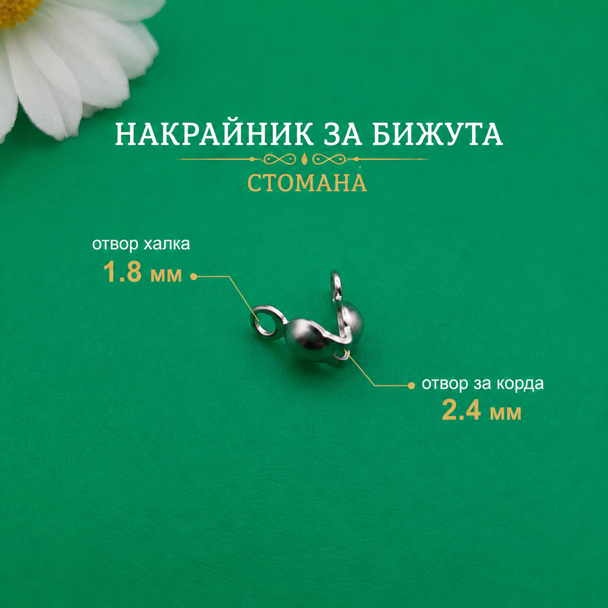 20 броя Накрайник тип "мида" за бижута от стомана    05533