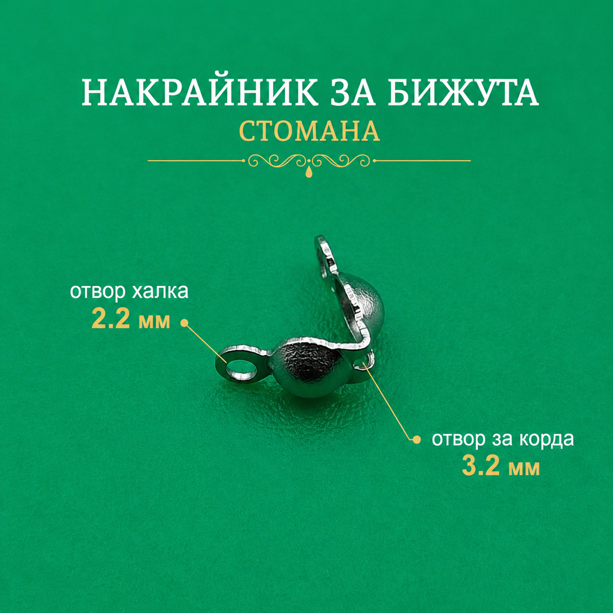 20 броя Накрайник тип "мида" за бижута от стомана    05533