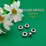 10 броя Разделител за мъниста от неръждаема стомана    05534