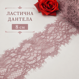1 / 5 метра Ластична дантела /8см/ – пепел от рози  05401