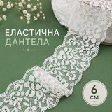 1 / 5 метра Ластична дантела/6см/ - екрю   05410