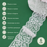 1 / 5 метра Ластична дантела/6см/ - екрю   05410