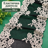 1 / 5 метра Еластична дантела с бродерия /18см/   05635