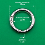 1 / 10 броя Отваряема халка / 28мм / - Сребриста  05281