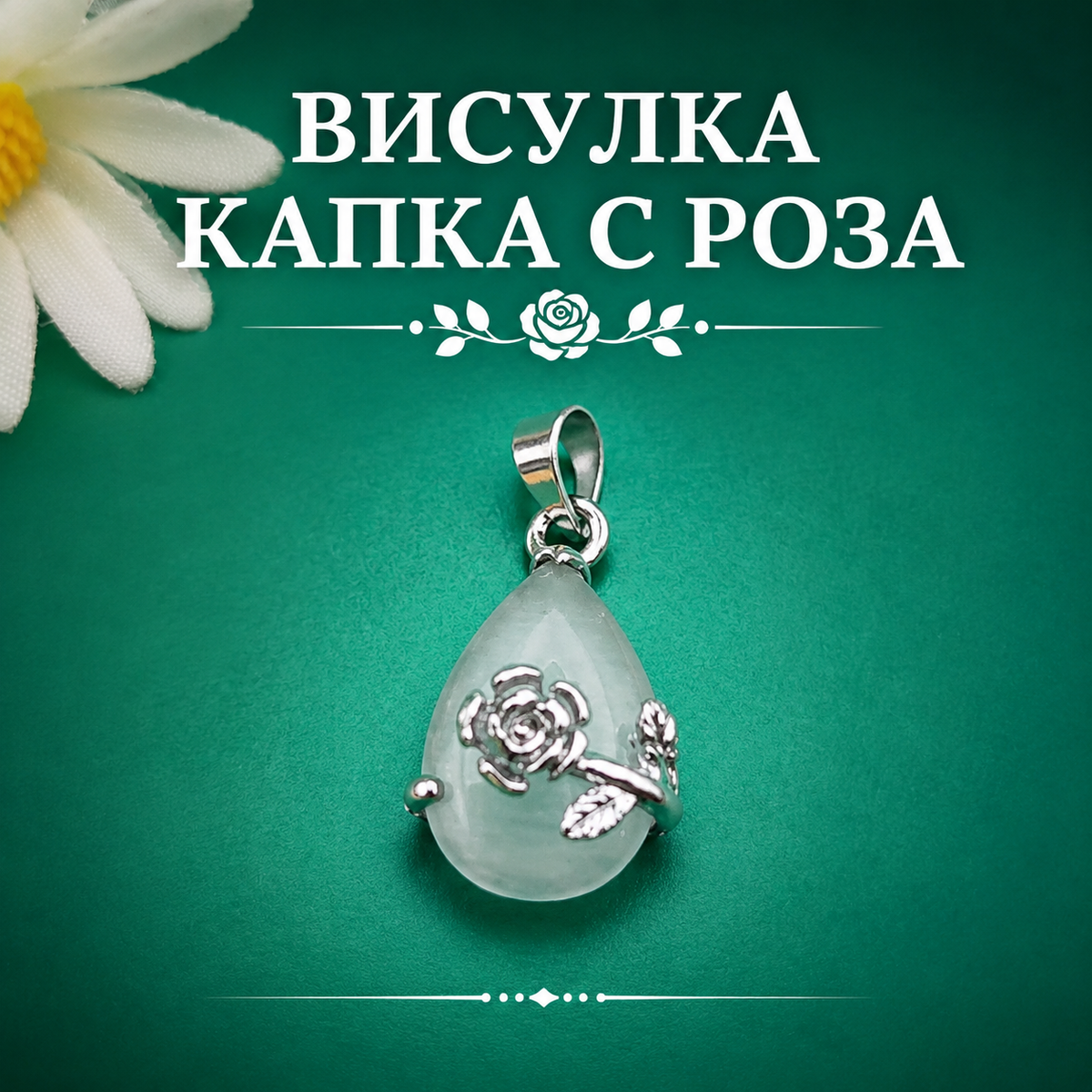 1 брой Висулка с роза / 25х15мм/-сива  05596