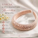 Диадема с камъни пудра  05472