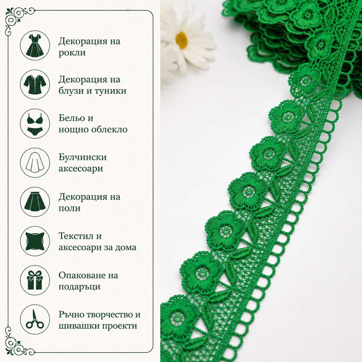 1 метър Плетена дантела /4.5см/-зелена  05556