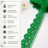 1 метър Плетена дантела /4.5см/-зелена  05556