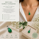 Кристална зелена висулка със сребриста панделка /2х1,5см/   05325
