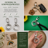 1 брой Основа за ключодържател - Сребриста  05330