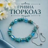 Гривна тюркоаз и кристали  05500