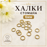 20 броя Халки за бижута стомана /4~6мм/-златисти   05557