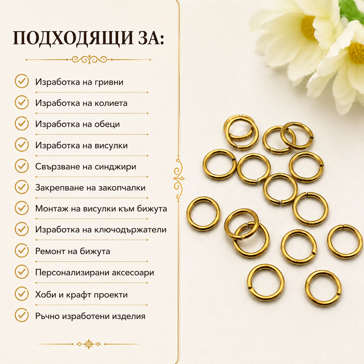 20 броя Халки за бижута стомана /4~6мм/-златисти   05557