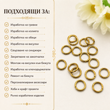 20 броя Халки за бижута стомана /4~6мм/-златисти   05557