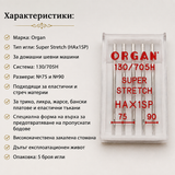 5 броя Игли за домашна шевна машина Strech  05558