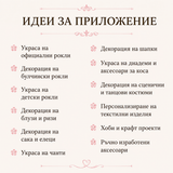 2 броя Бродирани цветя /15х10см/  05559