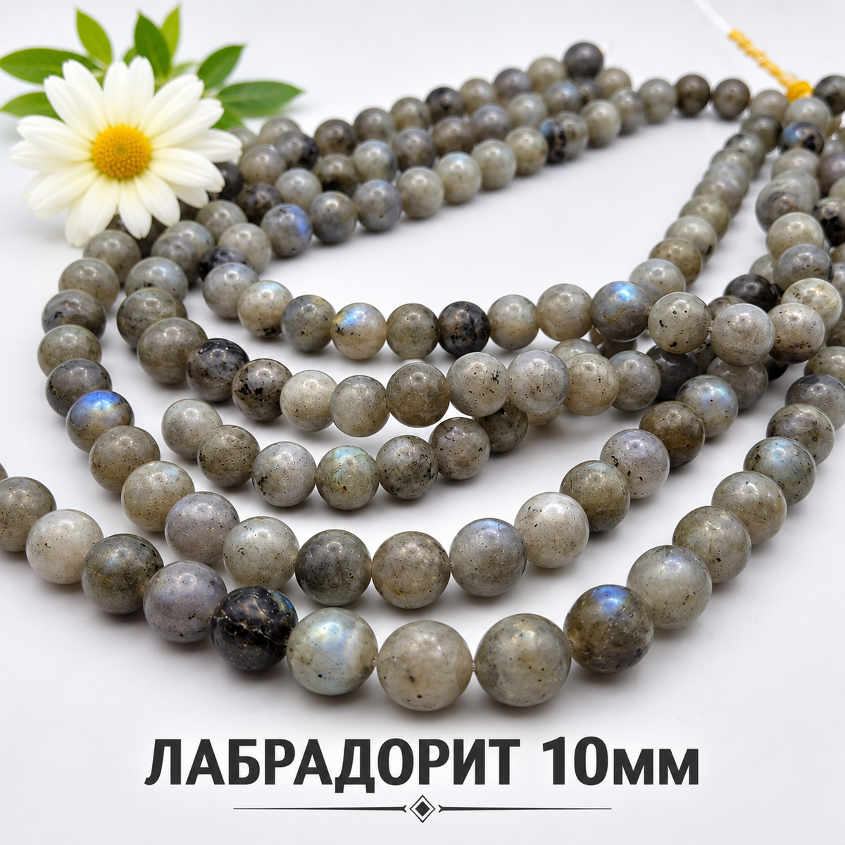 36 броя Лабрадорит /10мм/   05604