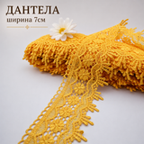1 метър Дантела плетена /7см/ - жълта  05507