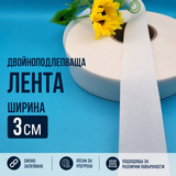 100 метра  Двойно подлепваща лента / 3 см /        04096
