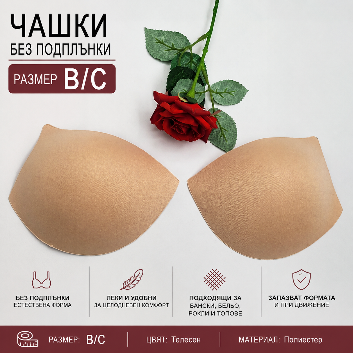 1 чифт Чашки без подплънки / B"C /     04545