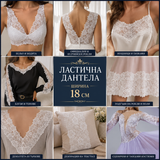 1 / 5 метра Ластична дантела / 18см / - Бяла  0999