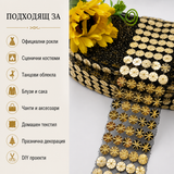 1 метър Ширит със златни пайети / 45 мм /     04098