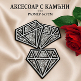 1 брой Апликация Диамант с камъни - 6 х 7 см      03863