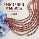 340 броя Кристални фасетирани мъниста Пепел от рози / 3 мм /        03945