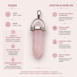 1 брой Висулка розов кварц /4см/  05373