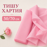 12 листа Тишу хартия Розова / 50 х 70 см /      04175