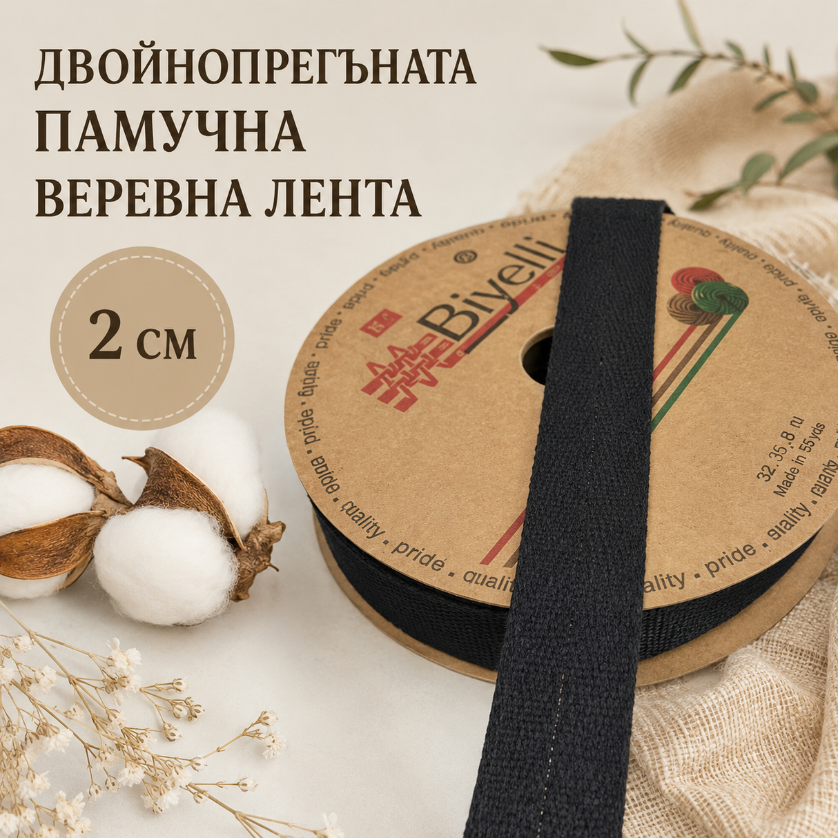1  / 25 метра Памучна Черна веревна лента  / 2см /     02255