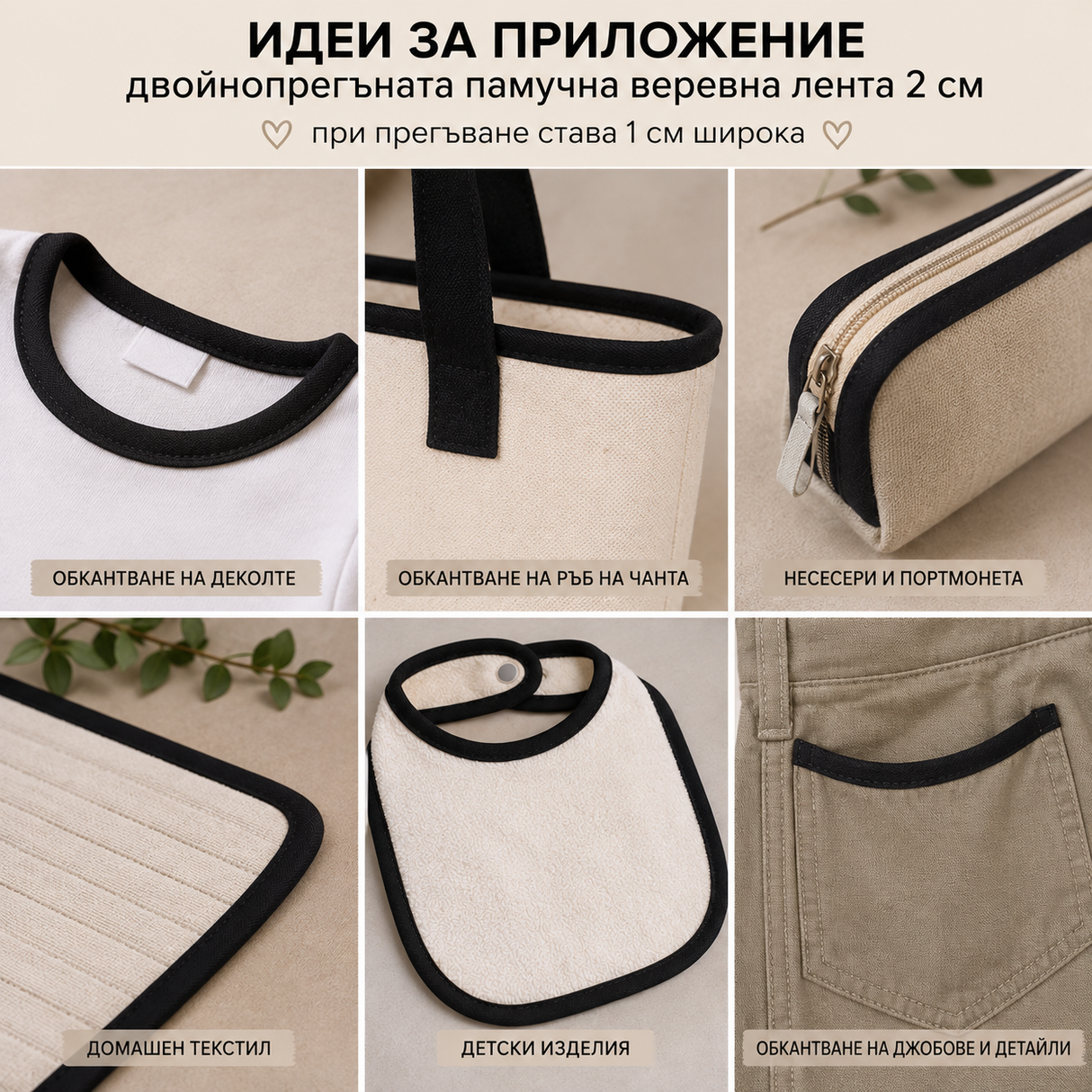 1  / 25 метра Памучна Черна веревна лента  / 2см /     02255