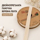 1 / 25 метра Памучна веревна лента / 2см / - Бежова      02258