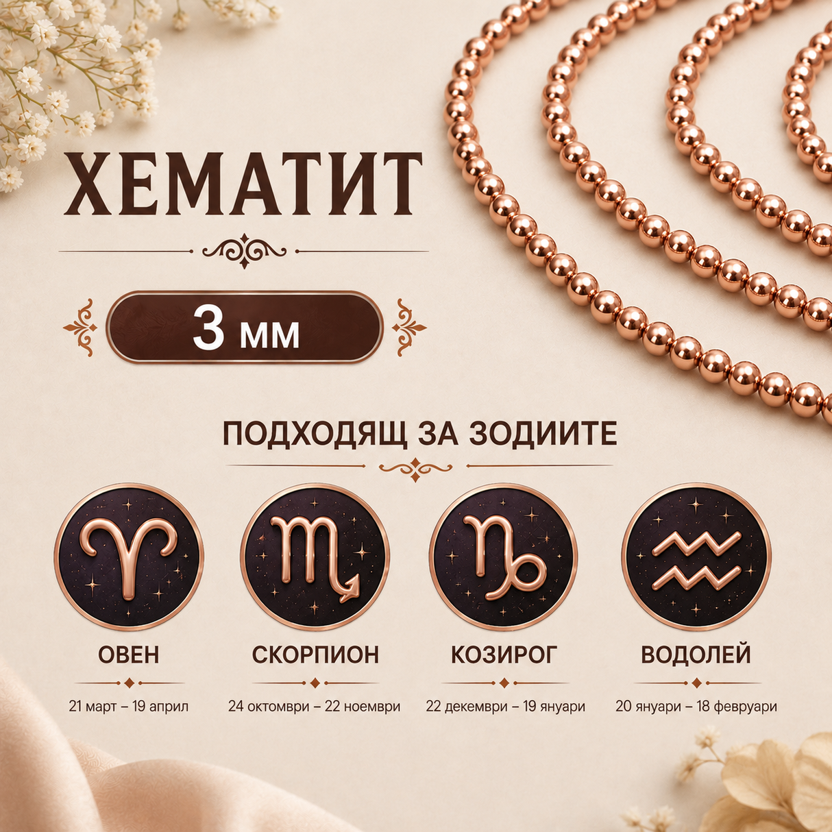 140 броя Хематит /3мм / - Розово златист       03321
