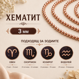 140 броя Хематит /3мм / - Розово златист       03321